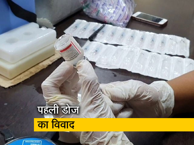 आगर मालवा में कोरोना वैक्सीन की पहली डोज का विवाद, जानिए क्या है पूरा मामला?