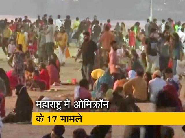 ओमिक्रॉन: मुंबई में उड़ी धारा 144 की धज्जियां, गिरगांव चौपाटी पर उमड़ी भीड़