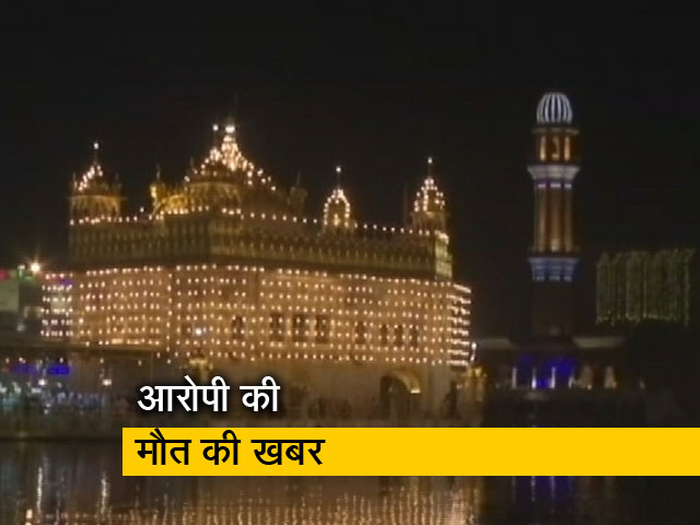 अमृतसर के स्वर्ण मंदिर में बेअदबी की कोशिश का मामला