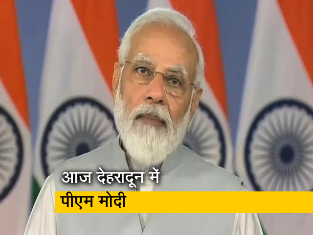 PM मोदी आज उत्तराखंड के दौरे पर, 18 हजार करोड़ की परियोजनाओं की देंगे सौगात