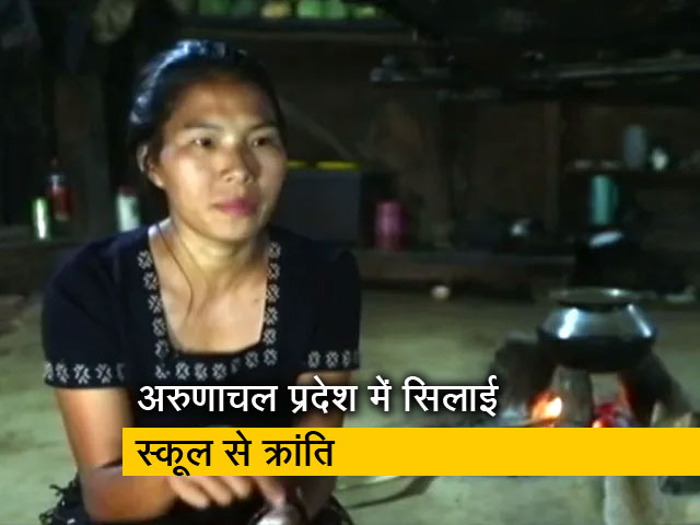 अरुणाचल प्रदेश के वांचो जनजाति की फेमो मनहम बनीं सिलाई नायिका, गरीबी-बेरोजगारी के खिलाफ जीती लड़ाई