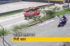 वीडियो: ब्राजील में ड्राइवर का 'कमाल', दौड़ती गाड़ी पर गिरी कार वीडियो: ब्राजील में ड्राइवर का 'कमाल', दौड़ती गाड़ी पर गिरी कार