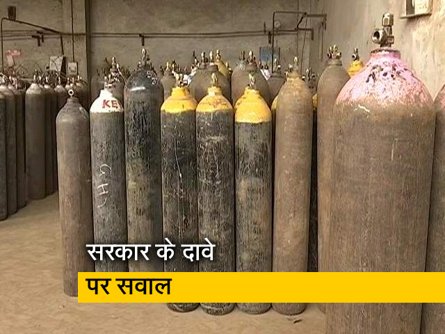 ऑक्‍सीजन की कमी से नहीं हुई मौतें! सरकार के दावे पर अपनों को खोने वाले उठा रहे सवाल