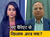 Video: हम लोग : कोरोना के नए वेरिएंट ओमिक्रॉन पर कितने तैयार हैं हम?