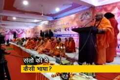 धर्म संसद में 'हेट स्पीच' का वीडियो वायरल, लोगों ने की कार्रवाई की मांग धर्म संसद में 'हेट स्पीच' का वीडियो वायरल, लोगों ने की कार्रवाई की मांग