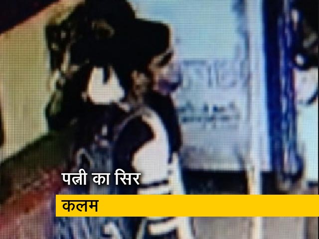 महाराष्ट्र: घुमाने के बहाने पत्नी का सिर किया कलम, आरोपी गिरफ्तार