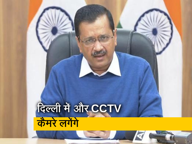 "दिल्‍ली में प्रति मील दुनिया में सबसे ज्‍यादा कैमरे, 1.40 लाख कैमरे और लगेंगे": CM केजरीवाल
