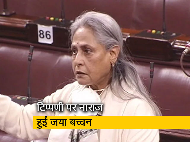 सपा की सांसद जया बच्चन ने सरकार को दिया श्राप- ''आपके बुरे दिन जल्द आने वाले हैं''