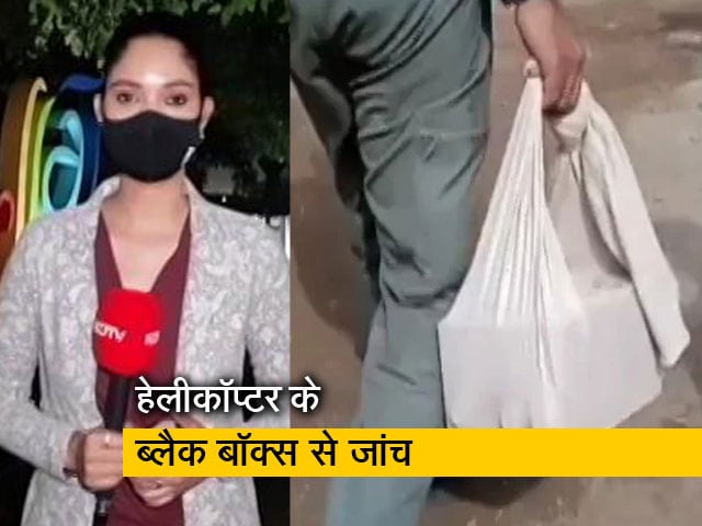 सिटी सेंटर : क्रैश हेलीकॉप्टर का ब्लैक बॉक्स मिला, हादसे की वजह का पता लगाने में मिलेगी मदद
