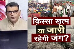 5 की बात : सरकार की चिट्ठी के बाद आंदोलन खत्म कर सकते हैं किसान, बातचीत में मिले संकेत 5 की बात : सरकार की चिट्ठी के बाद आंदोलन खत्म कर सकते हैं किसान, बातचीत में मिले संकेत