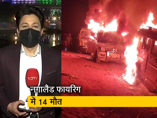 सिटी एक्सप्रेसः नगालैंड में जानलेवा गलतफहमी, फायरिंग में मरने वालों की संख्या 14 हुई