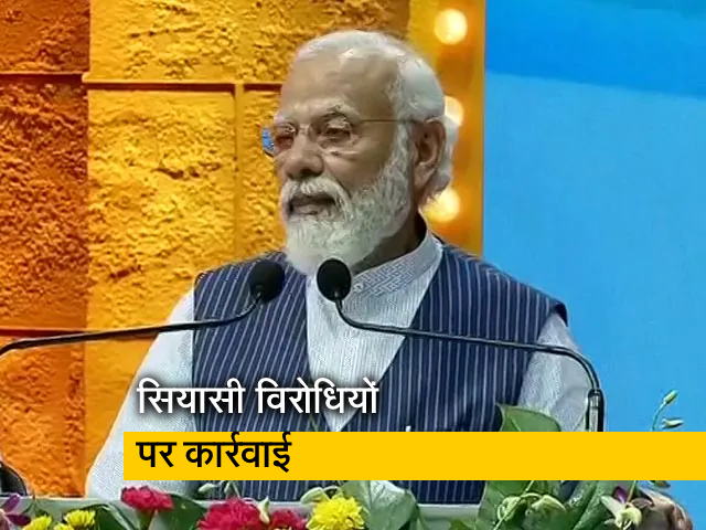 मोदी सरकार में राजनीतिक छापेमारी में बड़ा उछाल, कार्रवाई में वक्त का खास ध्यान रखा गया
