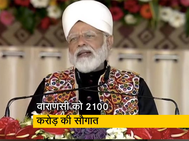 PM मोदी ने वाराणसी को दी 2100 करोड़ की सौगात, बोले- प्राकृतिक खेती की ओर मुड़ना होगा