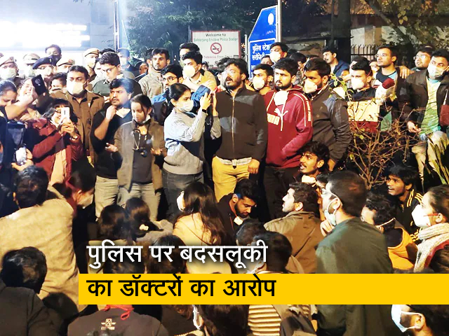 NEET-PG काउंसिलिंग में देरी : दिल्ली की सड़कों पर देर रात तक हंगामा, डॉक्टर-पुलिस में भिड़ंत