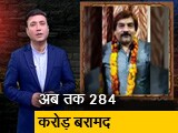 Video: क्राइम रिपोर्ट इंडिया: पीयूष जैन के ठिकानों से अब तक 284 करोड़ रुपये की नकदी बरामद