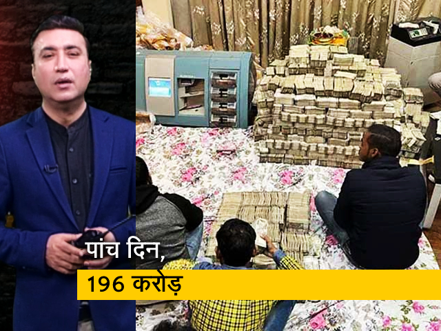 क्राइम रिपोर्ट इंडिया : पीयूष जैन के 'काले खजाने' पर रेड खत्म, दीवार, छत व तहखाने से निकले नोटों के बंडल