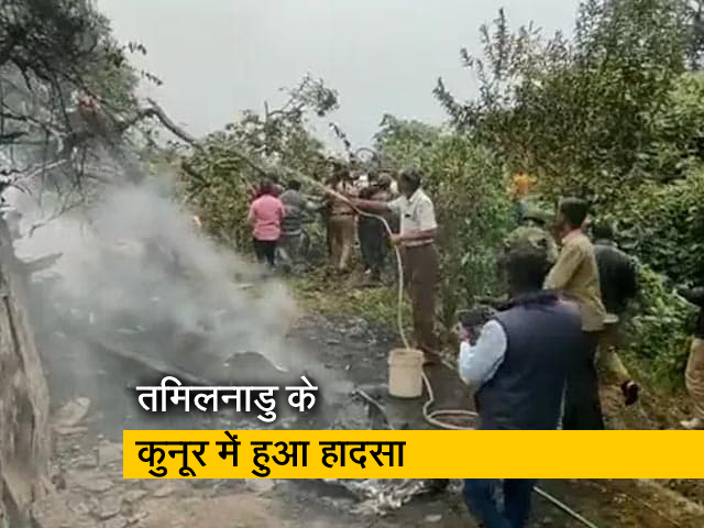 CDS बिपिन रावत का हेलीकॉप्टर क्रैश, हादसे में 13 लोगों की मौत की पुष्टि