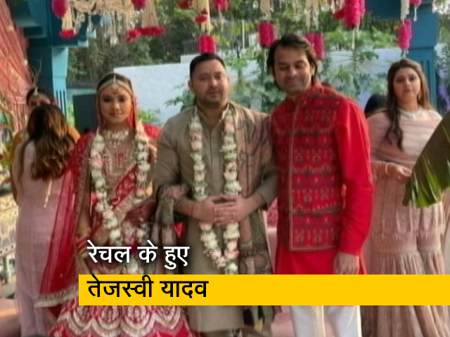 बचपन की दोस्त के साथ शादी के बंधन में बंधे तेजस्वी यादव