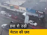 Video: तूफान के दौरान तेज हवा से उड़ी मेटल की छत, दो कारों के बीच जाकर गिरी