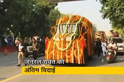 अंतिम यात्रा पर निकले CDS जनरल बिपिन रावत, बरार स्क्वायर पर होगा अंतिम संस्कार अंतिम यात्रा पर निकले CDS जनरल बिपिन रावत, बरार स्क्वायर पर होगा अंतिम संस्कार