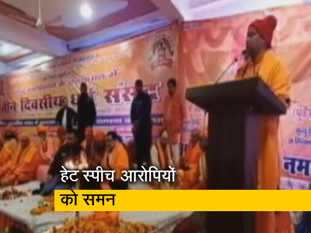 उत्तराखंड पुलिस ने हेट स्‍पीच के आरोपियों को समन किया, शांति भंग को लेकर हुई थी FIR