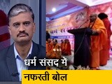 Video: 5 की बात: हरिद्वार की धर्म संसद में 'हेट स्&zwj;पीच' देने वाले के पैर छूते दिखे उत्तराखंड के सीएम