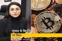 कैसा होगा संसद में क्रिप्टोकरेंसी बिल का मसौदा? क्या होगा भारत में क्रिप्टो का भविष्य? कैसा होगा संसद में क्रिप्टोकरेंसी बिल का मसौदा? क्या होगा भारत में क्रिप्टो का भविष्य?