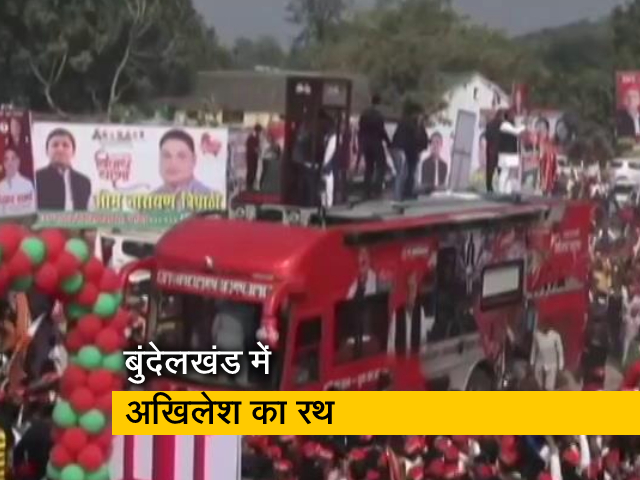 BJP के गढ़ बुंदेलखंड में अखिलेश यादव की रथ यात्रा