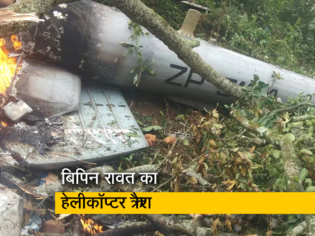 वायुसेना का हेलीकॉप्टर क्रैश : CDS बिपिन रावत के घर पहुंचे आर्मी चीफ और रक्षा मंत्री