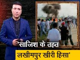 Video: क्राइम रिपोर्ट इंडिया: केंद्रीय मंत्री के बेटे की मुश्किलें बढ़ीं, SIT ने कहा- 'किसानों की हत्या की गई'
