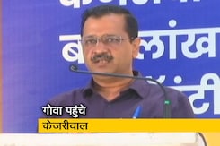 गोवा में अरविंद केजरीवाल ने कहा- हमारे पास है गोवा के विकास का प्लान गोवा में अरविंद केजरीवाल ने कहा- हमारे पास है गोवा के विकास का प्लान