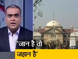Video: हॉट टॉपिक: इलाहाबाद हाईकोर्ट की अपील, चुनावी रैलियों पर लगे रोक