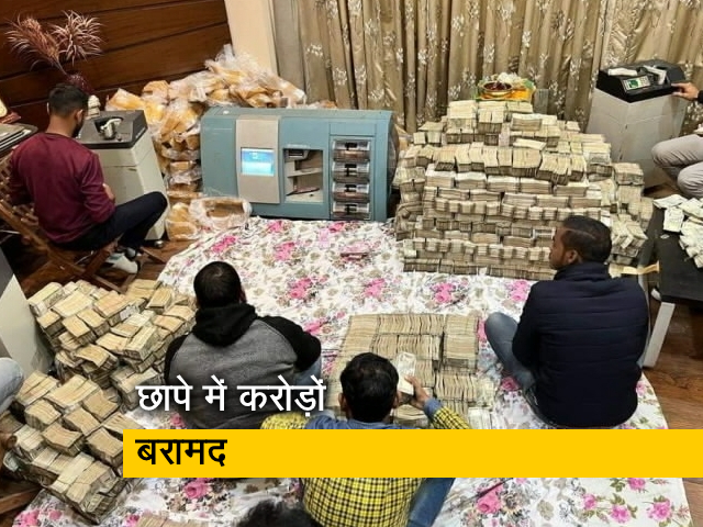 कानपुर: बड़े कारोबारी और गुटखा किंग के साथ सप्&zwj;लायरों पर भी छापेमारी, 150 करोड़ रुपये बरामद