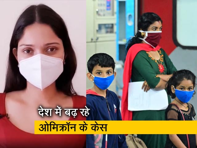 महाराष्ट्र में ओमिक्रॉन के 9 मरीज डिस्चार्ज, इनमें 2 बच्चे शामिल, बता रही हैं पूजा भारद्वाज