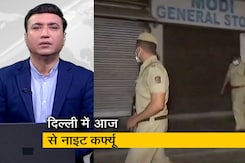 गुड मॉर्निंग इंडिया: दिल्ली में आज से नाइट कर्फ्यू का आदेश, पिछले 24 घंटे में 290 मामले आए सामने गुड मॉर्निंग इंडिया: दिल्ली में आज से नाइट कर्फ्यू का आदेश, पिछले 24 घंटे में 290 मामले आए सामने