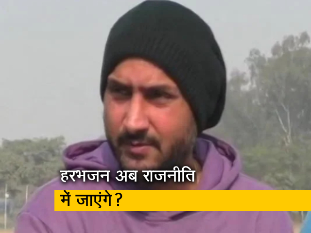 क्या क्रिकेटर हरभजन सिंह अब सियासत की पिच पर फेंकेंगे गुगली?
