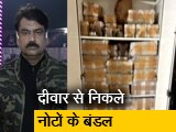 Video: देश प्रदेश : पीयूष जैन के काले खजाने का राज, अब तक खत्म नहीं हुई नोटों की गिनती