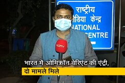 कर्नाटक में रिपोर्ट हुए ओमिक्रॉन वैरिएंट के दो मामले कर्नाटक में रिपोर्ट हुए ओमिक्रॉन वैरिएंट के दो मामले