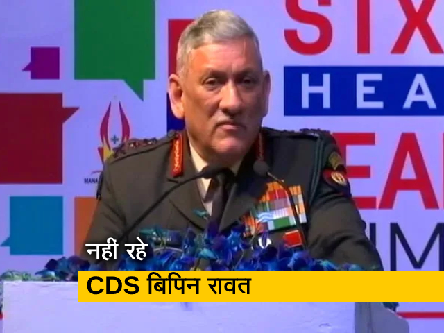 हेलीकॉप्‍टर दुर्घटना में CDS बिपिन रावत का निधन, हादसे पर सुरक्षा मामलों की कैबिनेट समिति की बैठक