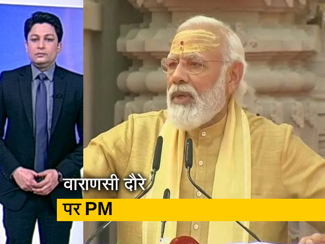 देश प्रदेश: PM मोदी आज वाराणसी के दौरे पर, 2100 करोड़ की परियोजनाओं की देंगे सौगात