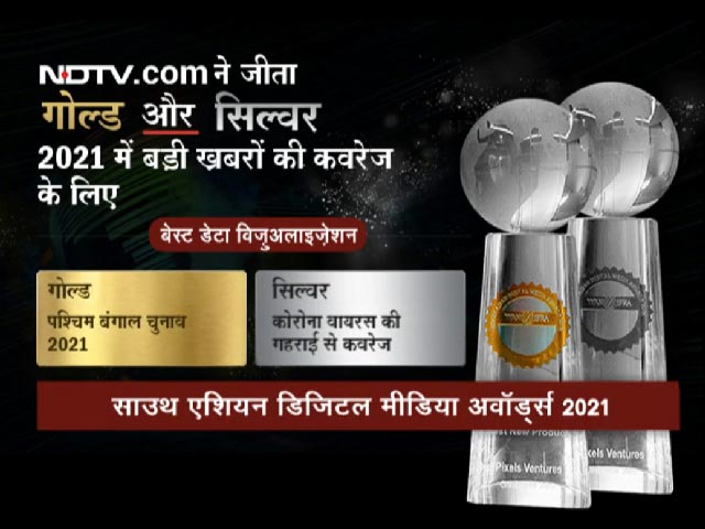 NDTV को साउथ एशियन डिजिटल मीडिया अवार्ड्स 2021 में मिले कई शीर्ष सम्मान