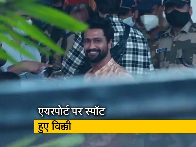 एयरपोर्ट पर विक्की कौशल ने स्माइल के साथ किया थम्स अप