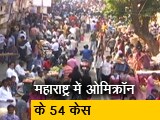 Video : मुंबई में एक हफ्ते में कोविड के दोगुने केस आने लगे, बीएमसी ने नई गाइडलाइन जारी की
