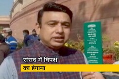 "सदन में राजनीति नहीं, चर्चा चाहिए":, विपक्ष के हंगामे पर बोले भाजपा सांसद जफर इस्लाम "सदन में राजनीति नहीं, चर्चा चाहिए":, विपक्ष के हंगामे पर बोले भाजपा सांसद जफर इस्लाम