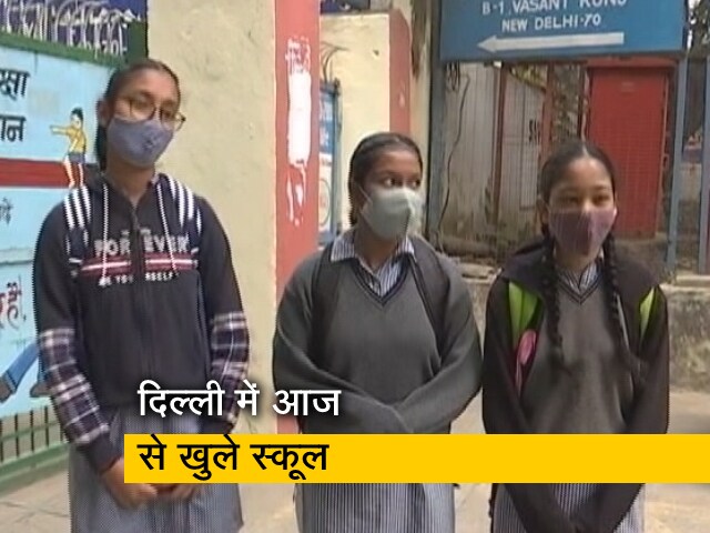 दिल्‍ली में आज से छठी से ऊपर की सभी कक्षाएं खुली, 27 दिसंबर से 5वीं तक की कक्षाएं होंगी शुरू