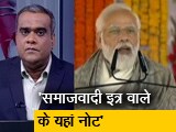 Video: हॉट टॉपिक : पीयूष जैन के काले खजाने पर सियासत गर्म, पीएम मोदी और अमित शाह ने साधा निशाना