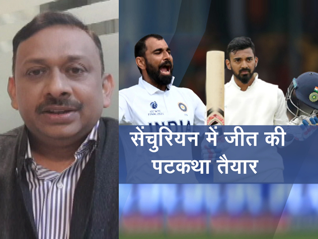 सेंचुरियन टेस्ट में जीत की पटकथा तैयार