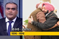 देस की बात : बीजेपी और अमरिंदर मिलकर लड़ेंगे पंजाब चुनाव, सीटों पर निर्णय बाद में होगा देस की बात : बीजेपी और अमरिंदर मिलकर लड़ेंगे पंजाब चुनाव, सीटों पर निर्णय बाद में होगा