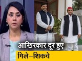 Video: बड़ी खबर : चुनाव से पहले दूर हुए तमाम गिले-शिकवे, SP-PSP के बीच गठबंधन पर मुहर