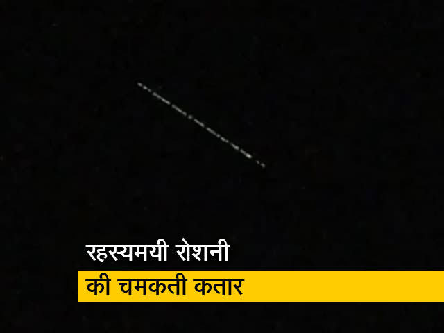 पंजाब के पठानकोट में आसमान में दिखी रहस्‍यमयी रोशनी, देखें वीडियो